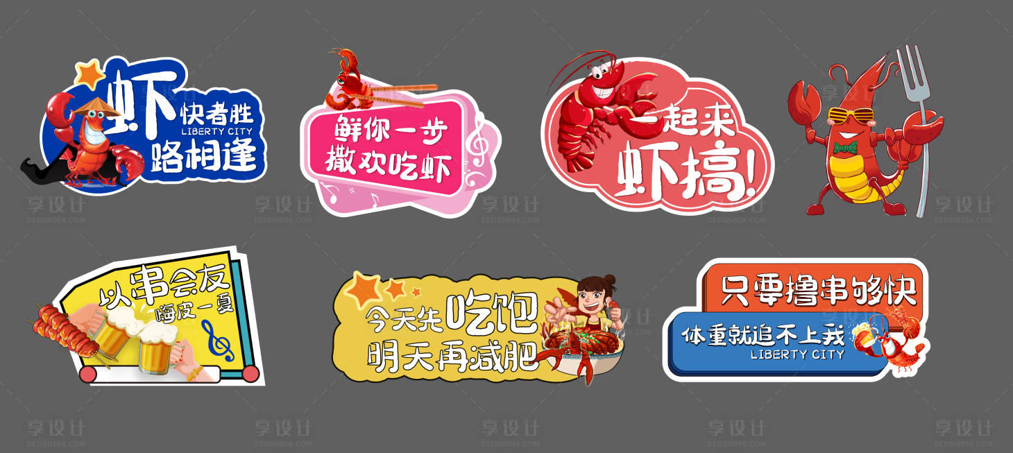 源文件下載【享設計】搜索編號：14940010386304665【小龍蝦拍照牌手舉牌】