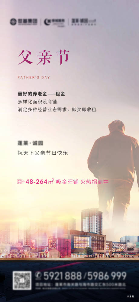 源文件下载【享设计】搜索编号：83260010537632942【父亲节商铺租金简约海报】