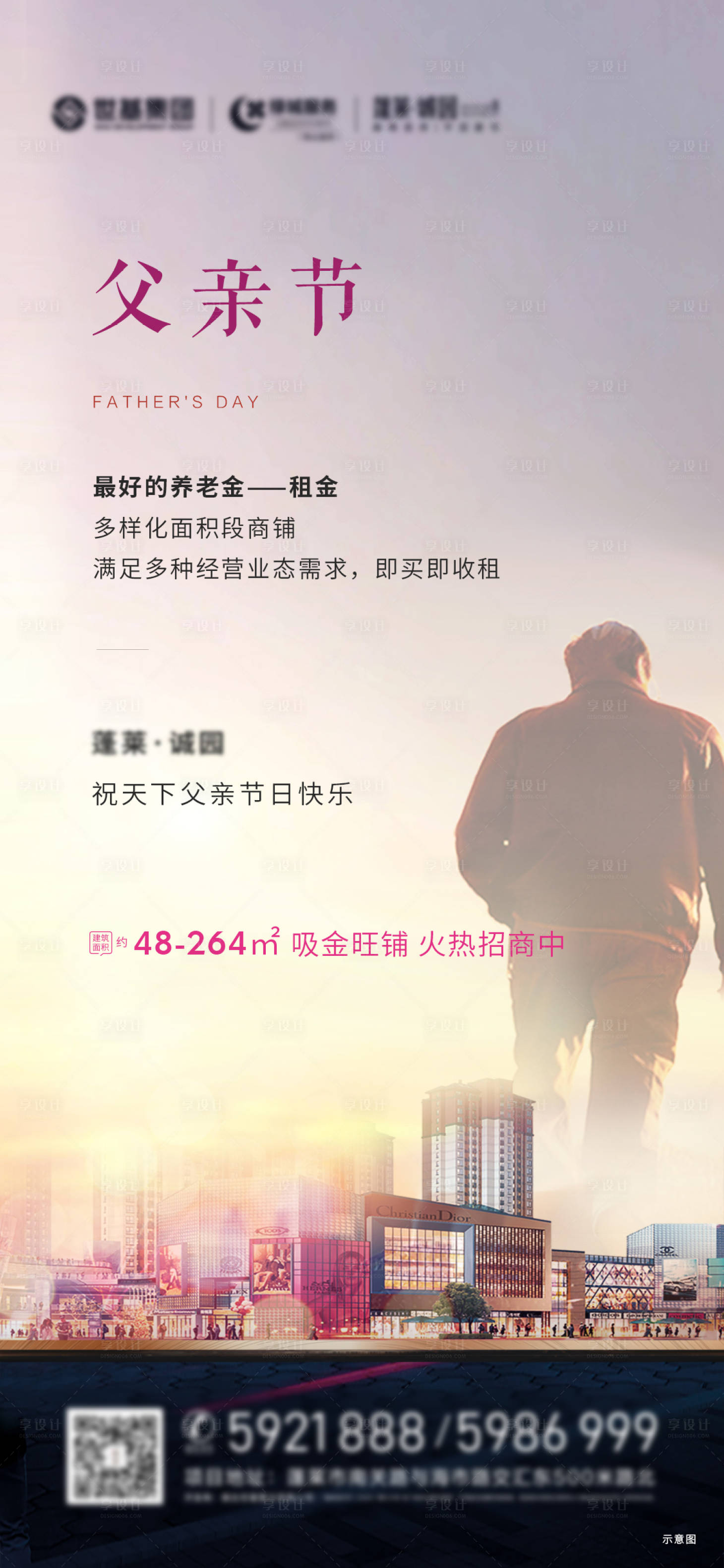 源文件下载【享设计】搜索编号：83260010537632942【父亲节商铺租金简约海报】