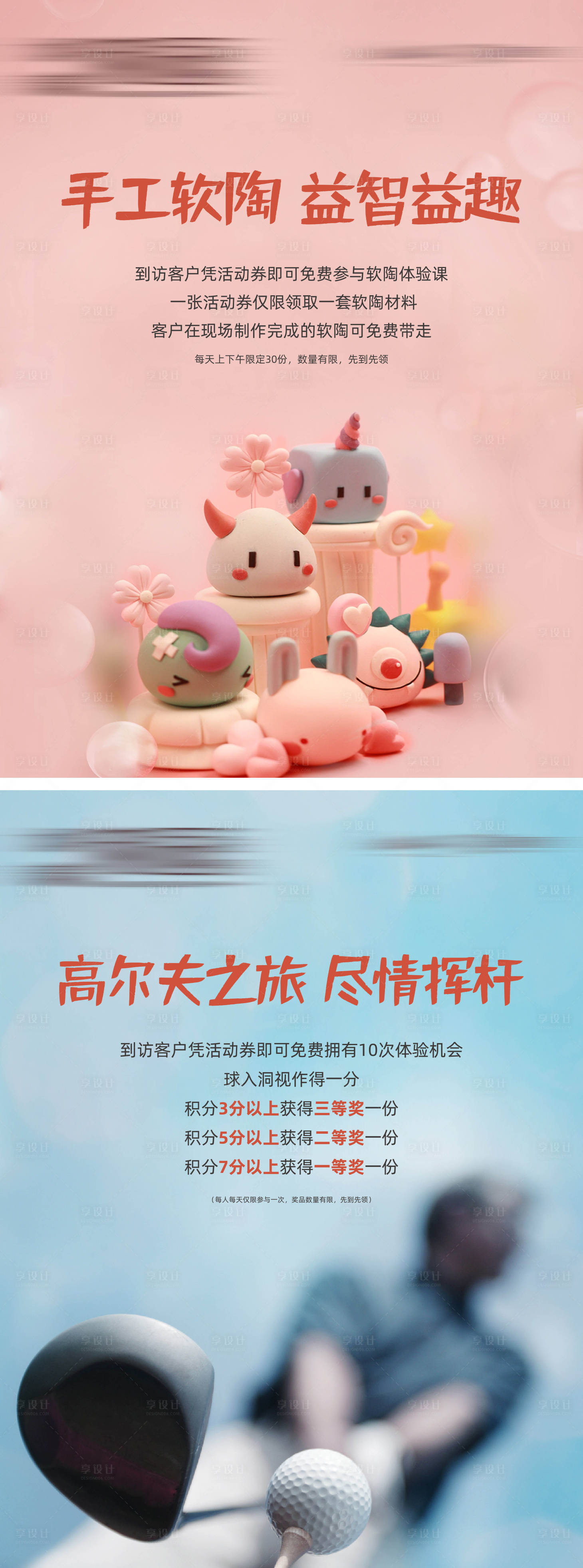 源文件下載【享設計】搜索編號：67920010373979654【地產DIY活動海報】