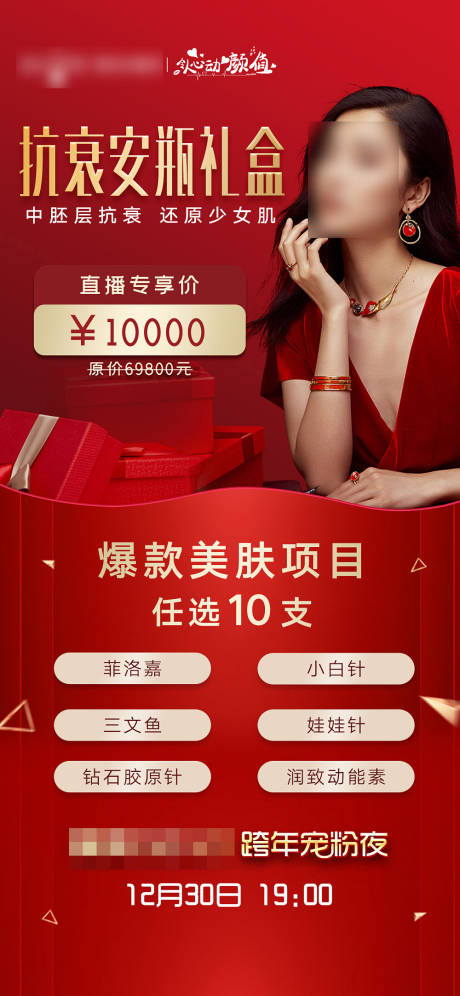 源文件下載【抗衰安瓶禮盒 】編號：50070007082186174