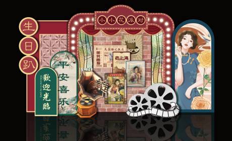 源文件下载【享设计】搜索编号：88690010807021827【复古上海港风民国美陈】