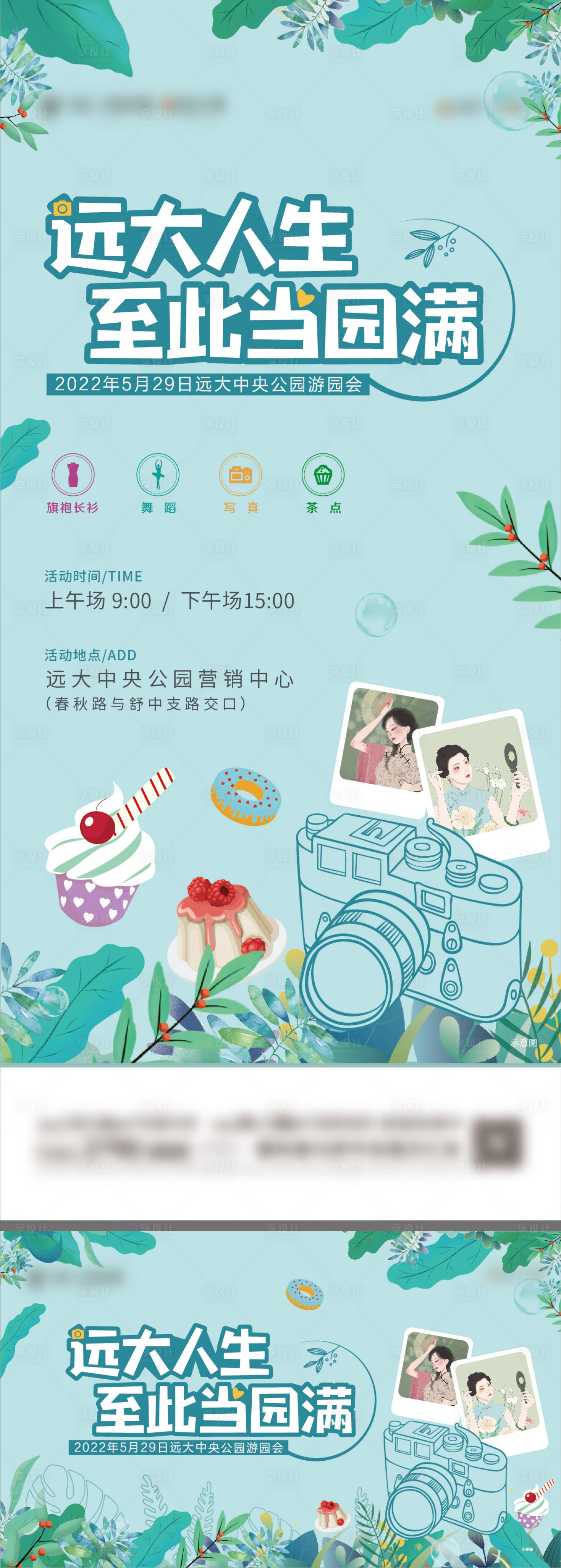 源文件下載【享設(shè)計】搜索編號：89560010778422692【地產(chǎn)游園會暖場活動海報展板】