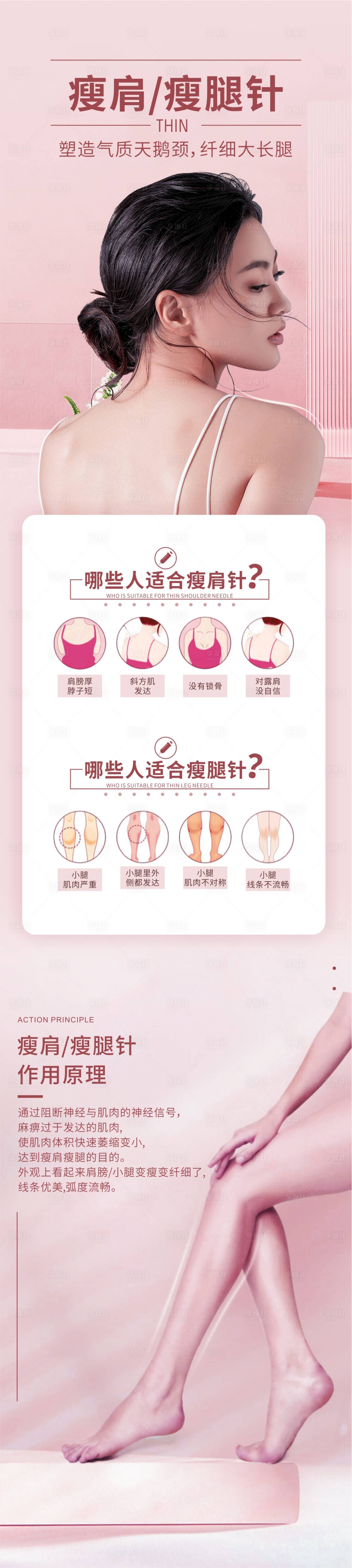 源文件下載【享設(shè)計】搜索編號：82240010371113042【瘦肩瘦腿】