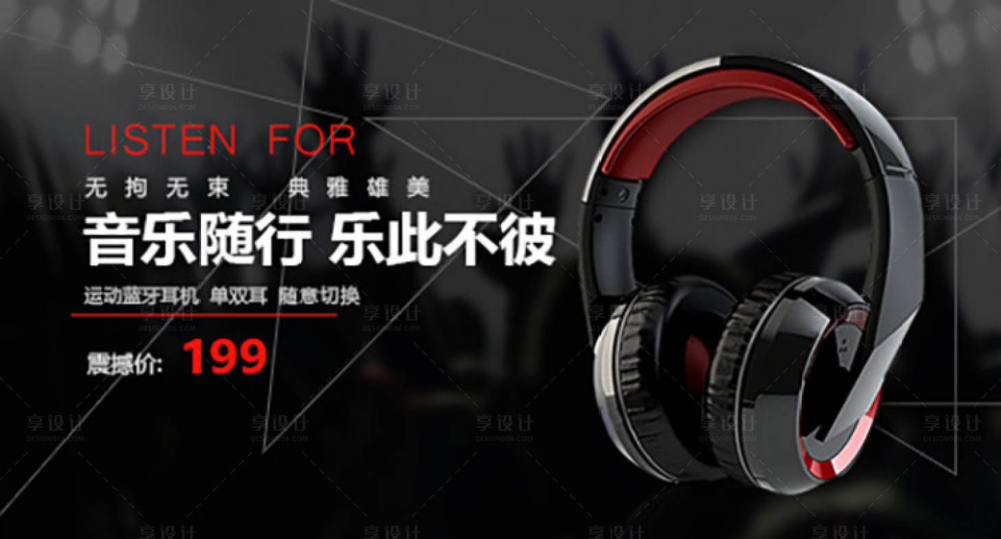 源文件下載【電商耳機鉆展】編號：81820010815086898