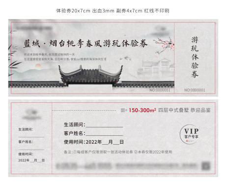 源文件下载【中式江南体验券】编号：68250010635329286