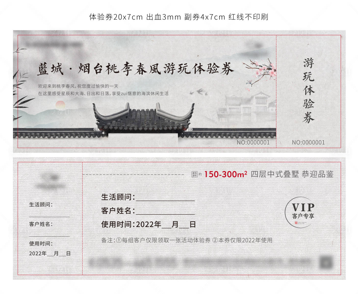 编号：20220621093420597【享设计】源文件下载-中式江南体验券