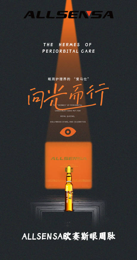 源文件下载【眼部产品创意海报】编号：66270010345654811