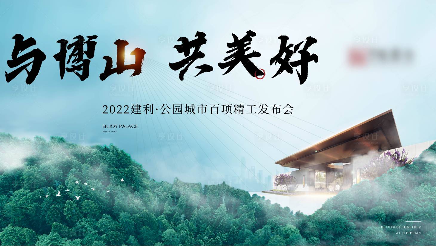 源文件下載【享設計】搜索編號：98520010647322298【地產發布會】