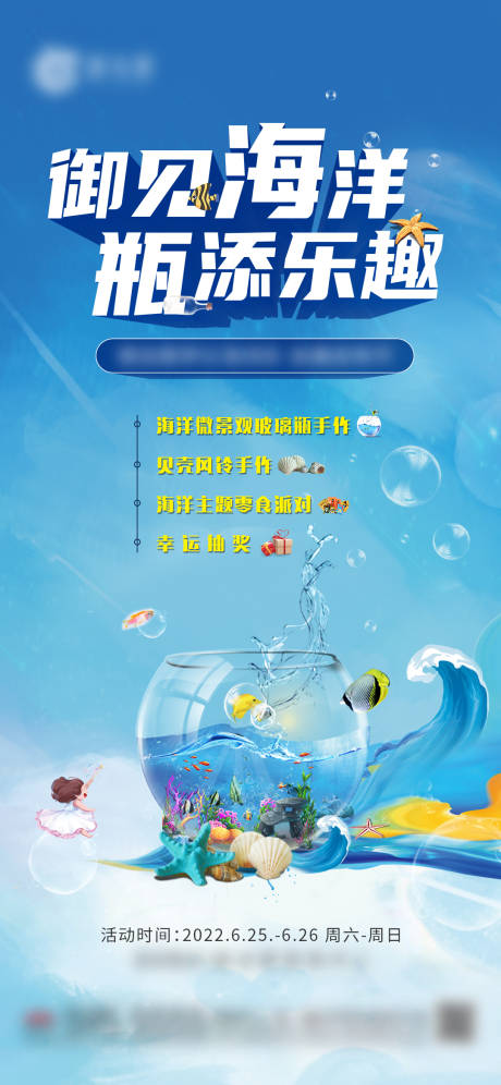 源文件下载【海洋微景观diy海报】编号：52070010747118713
