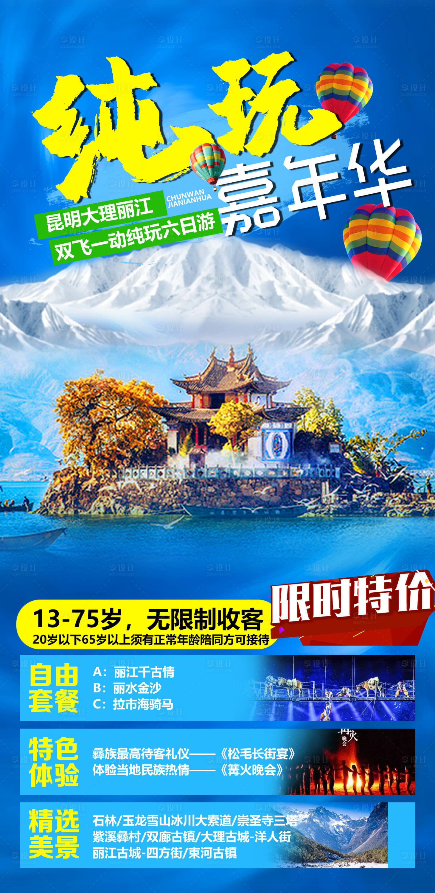 源文件下載【享設計】搜索編號：31870010620703283【云南】