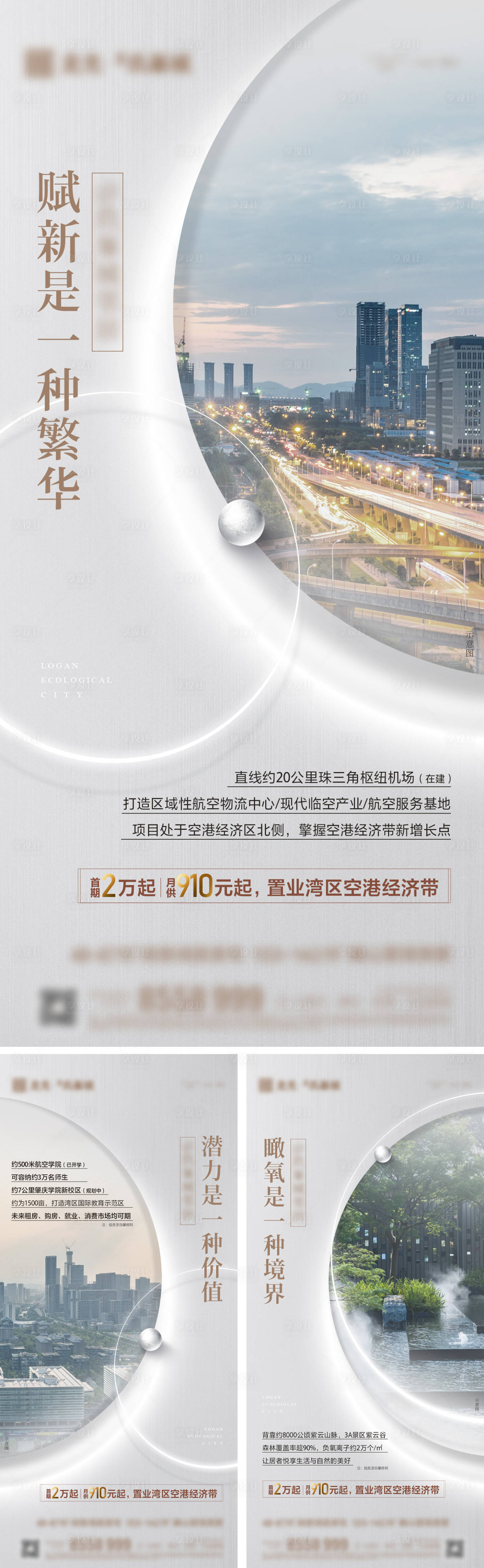 源文件下载【地产康养价值点系列海报】编号：20770010499206474