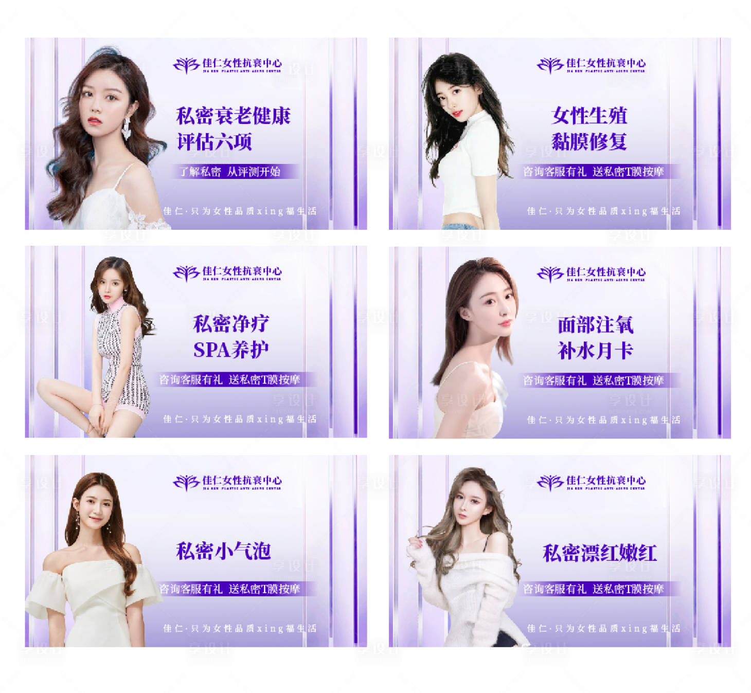 源文件下載【享設計】搜索編號：33040010468104638【醫美整形抗衰banner】