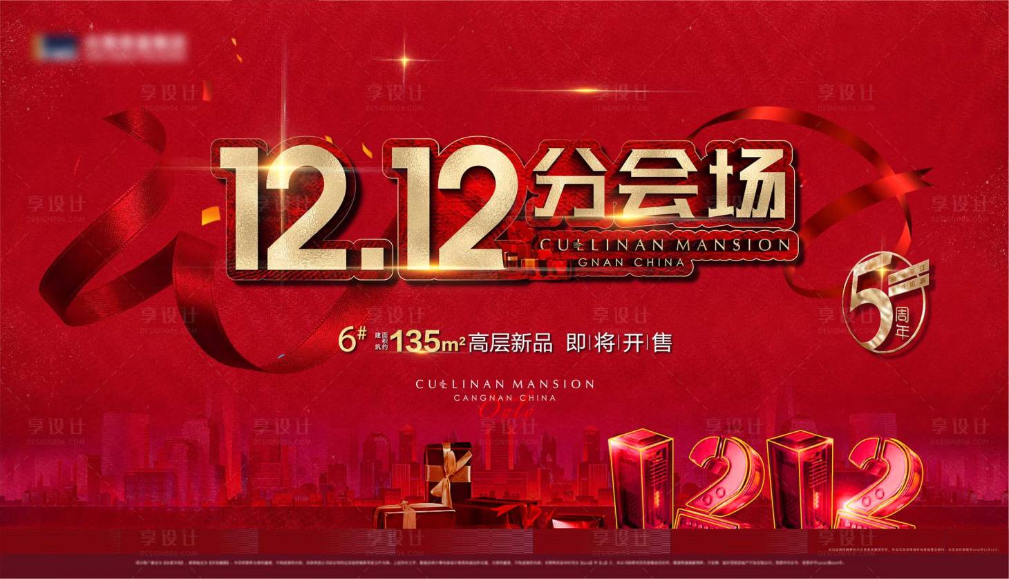 源文件下載【享設計】搜索編號：80420010647493418【地產雙十二新品加推海報】