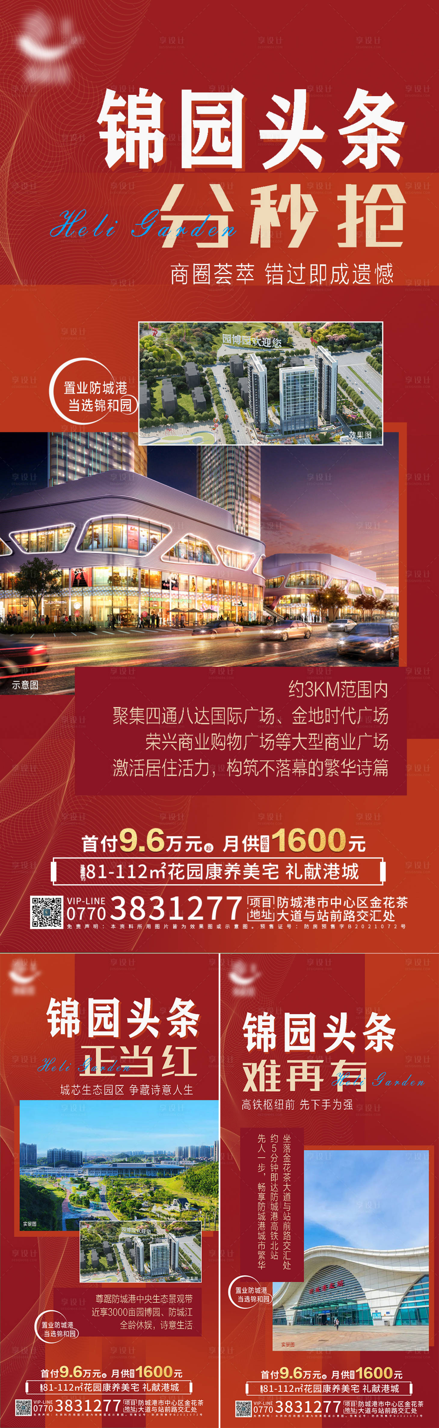 源文件下載【享設計】搜索編號：31360010342669564【地產價值點系列海報】