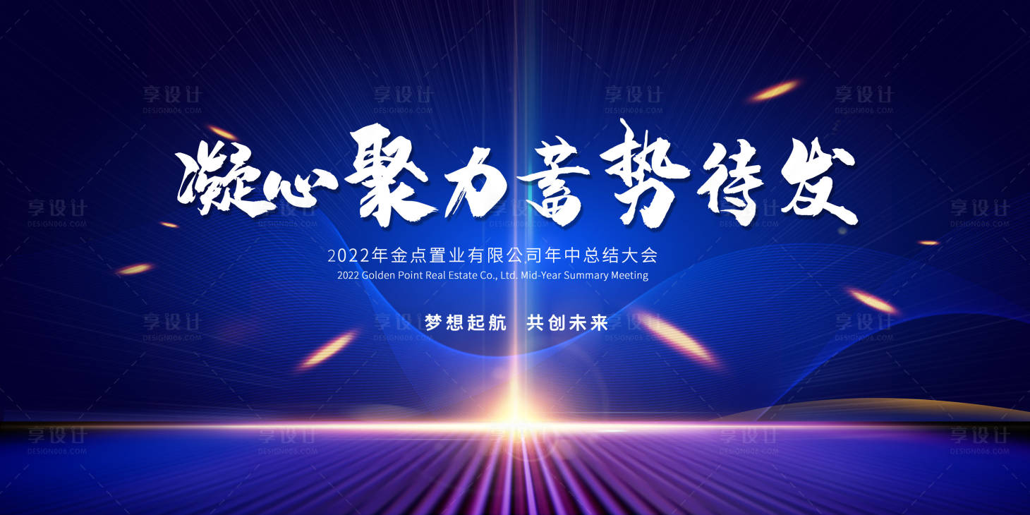 源文件下載【享設計】搜索編號：67290010427693245【年中會議背板】