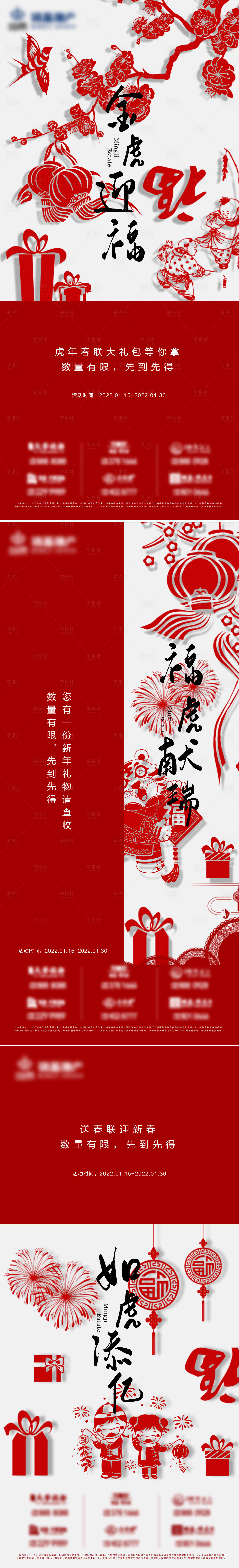 源文件下载【送对联剪纸新春喜庆系列海报】编号：50520010418976149