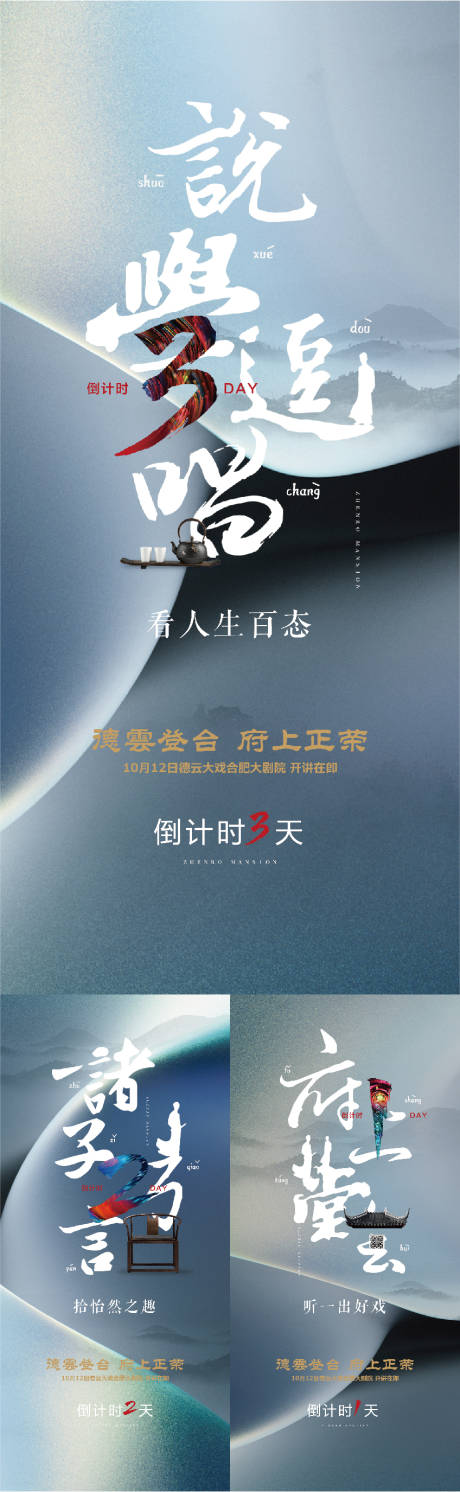 源文件下載【享設計】搜索編號：87130010653563779【中式倒計時海報】
