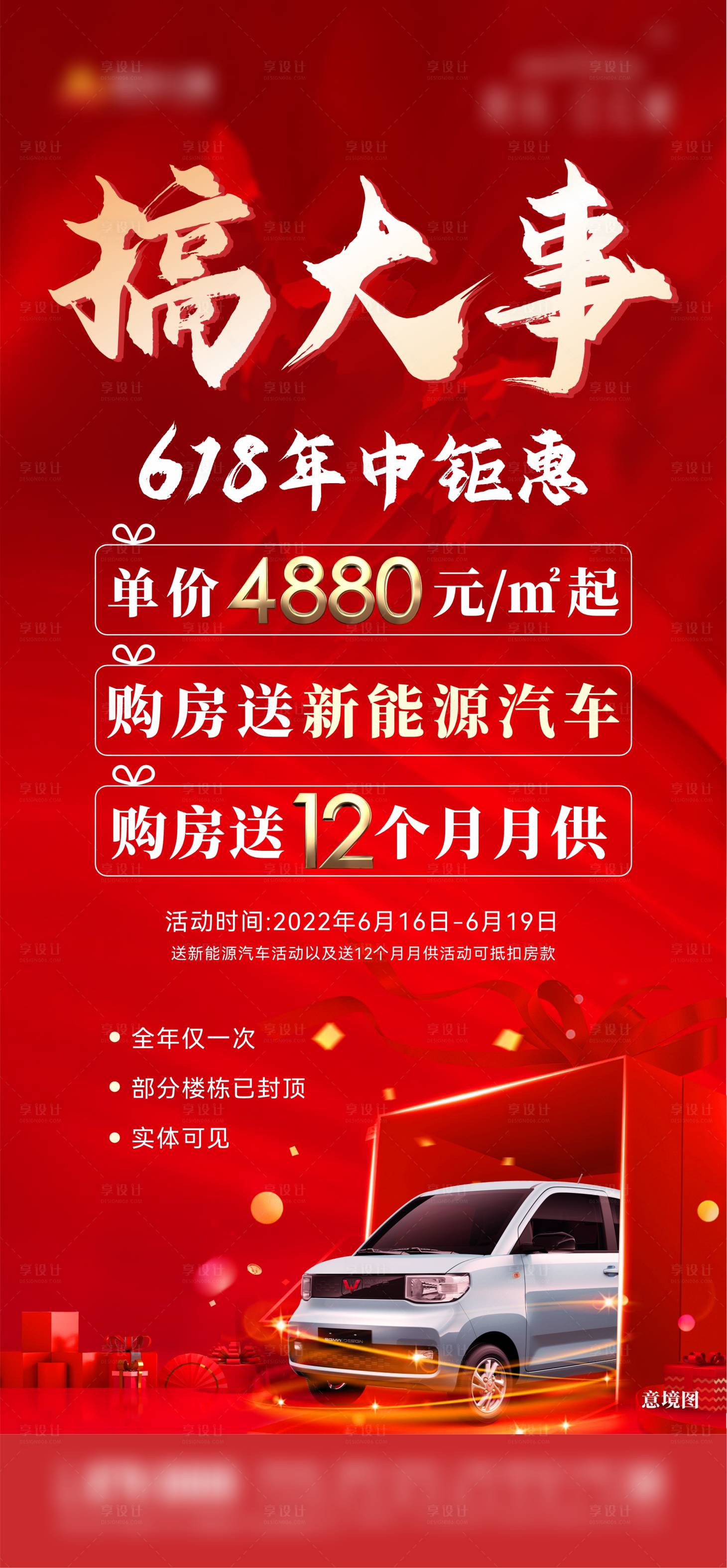 源文件下载【地产活动单图】编号：55120010640535948