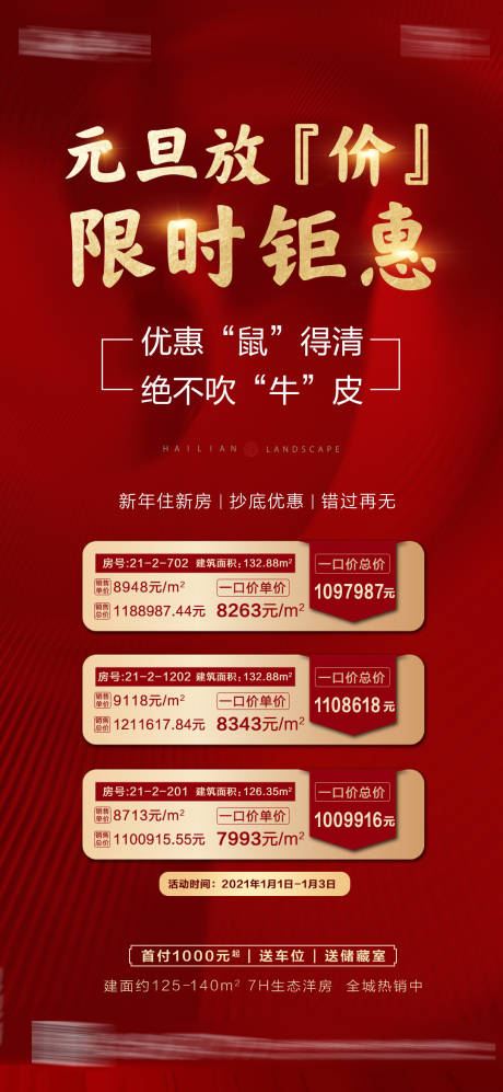 源文件下载【地产特价房海报】编号：30520010615833919