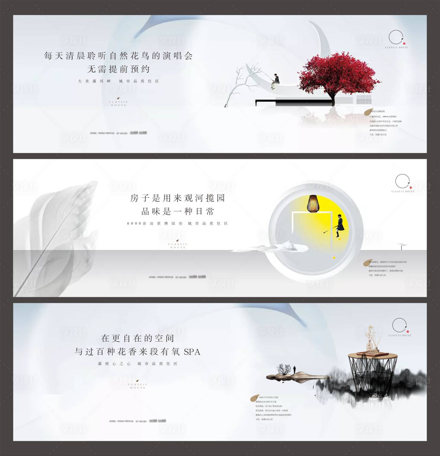 源文件下载【享设计】搜索编号：89370010575235998【中式地产户外宣传系列围挡】