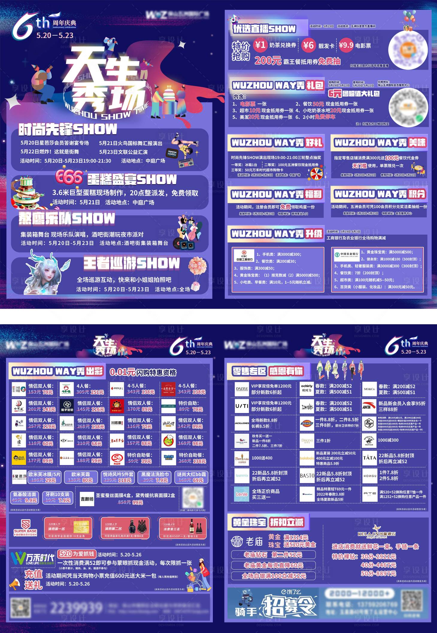 源文件下載【享設計】搜索編號：36950010650285766【商業(yè)活動宣傳單頁】