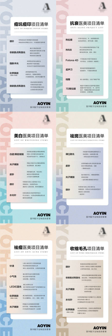 源文件下载【享设计】搜索编号：29610010773603486【轻医美问题肌肤项目清单】