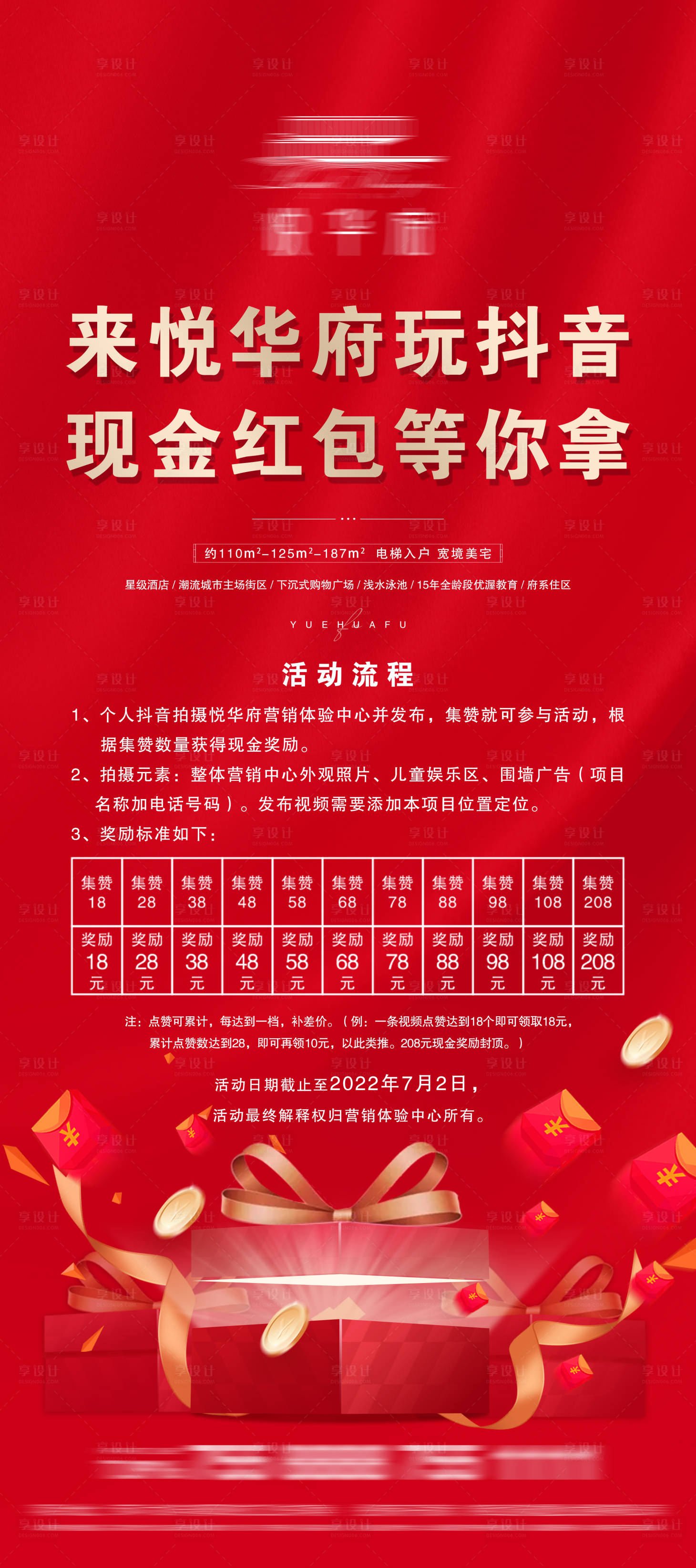 源文件下载【地产活动易拉宝】编号：25710010822748811