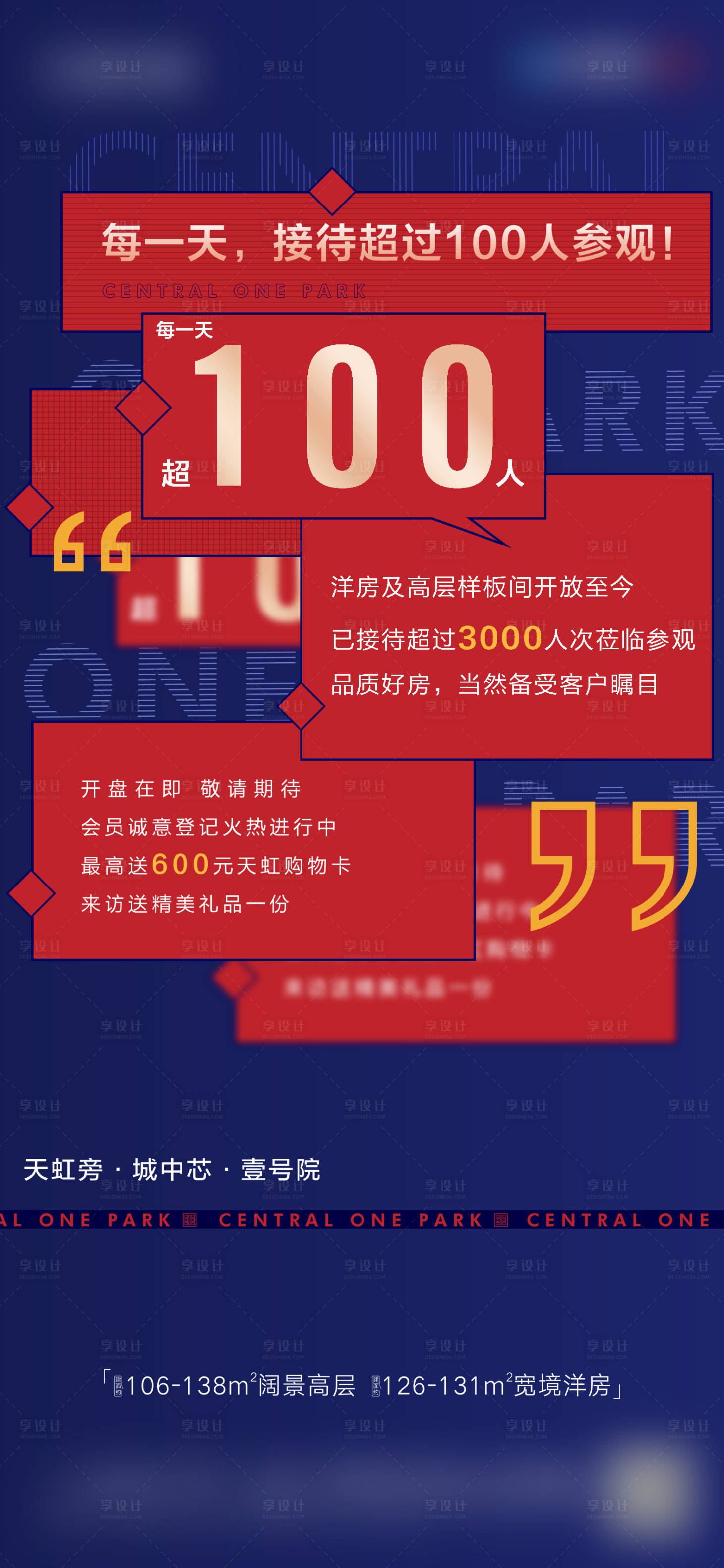 源文件下载【房地产热销数据海报】编号：62040010627837846