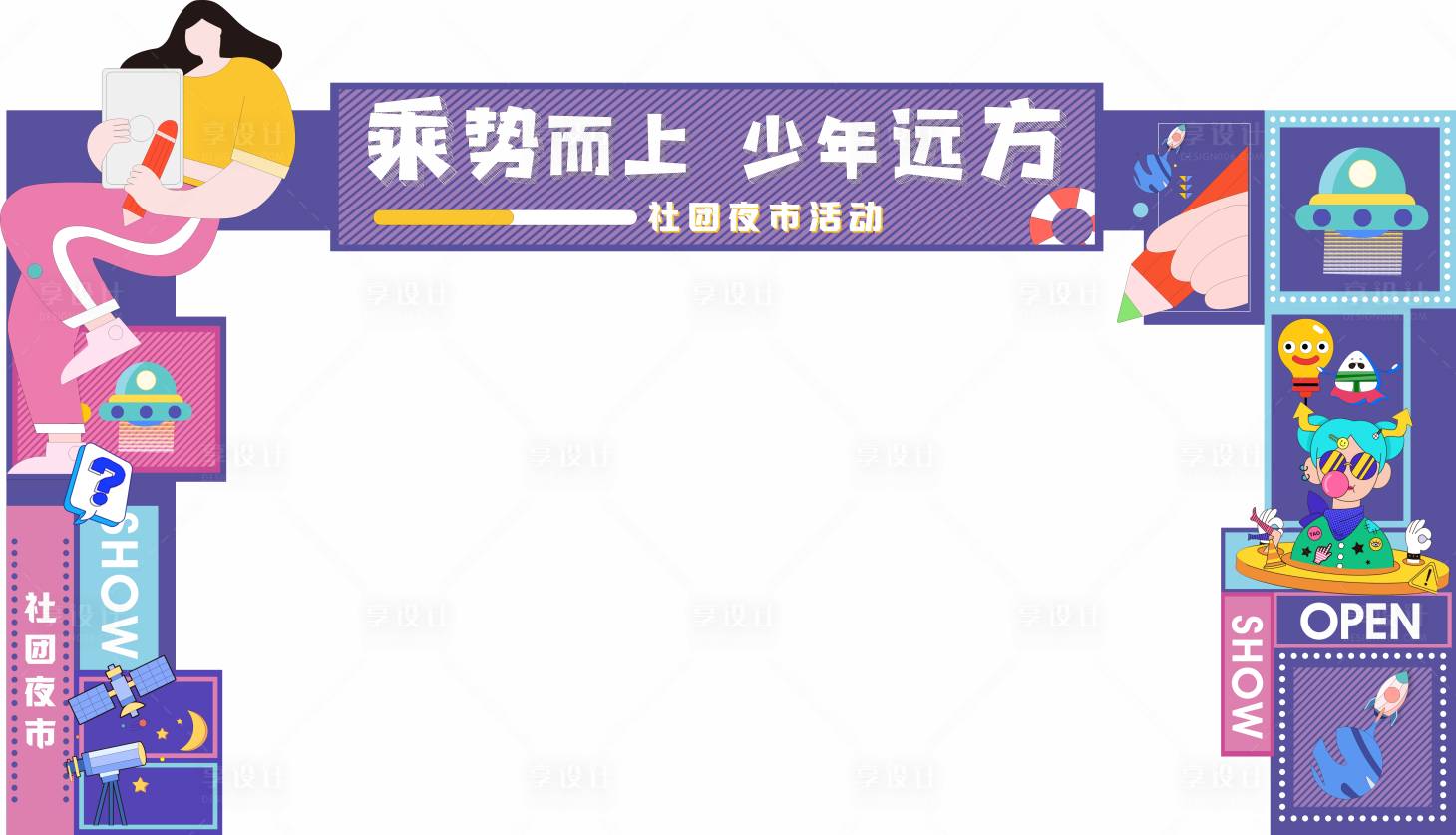 源文件下载【校园社团夜市门头】编号：20220627145312532