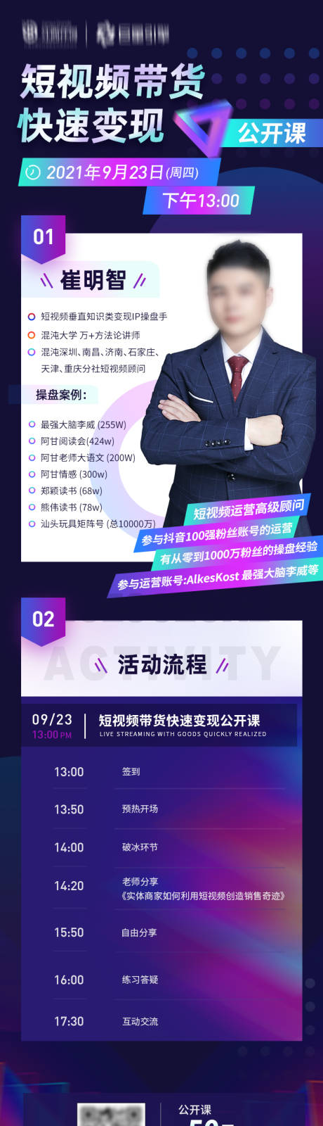 源文件下载【直播课程长图】编号：30070010586105554