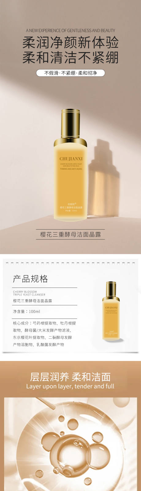 源文件下载【洁面晶露护肤品详情页电商】编号：20220629135333184