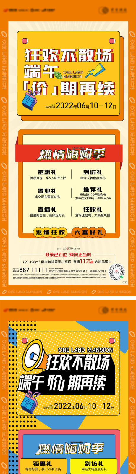 源文件下载【促销活动返场六重礼刷屏】编号：20220608135608704