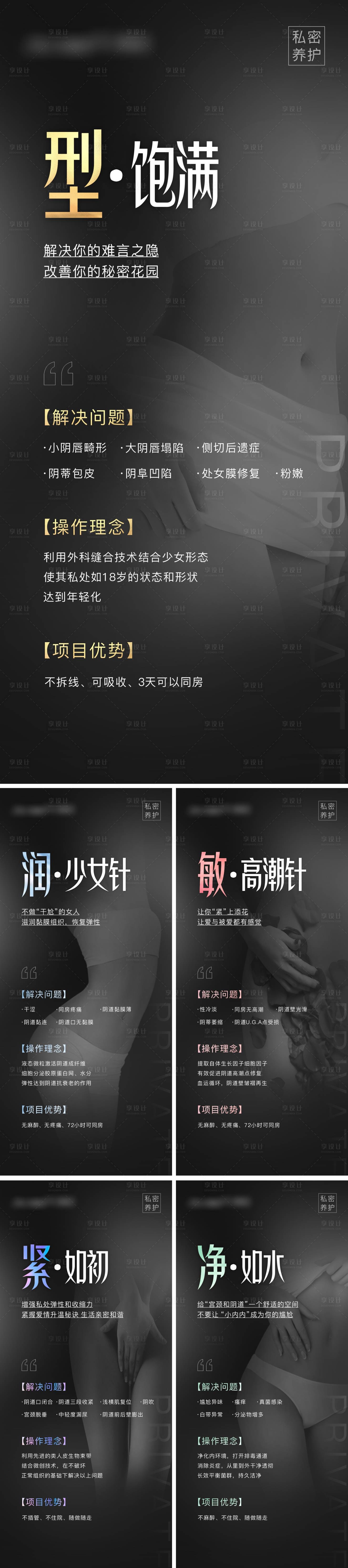源文件下载【享设计】搜索编号：24650010786643405【医美私密高端系列海报】