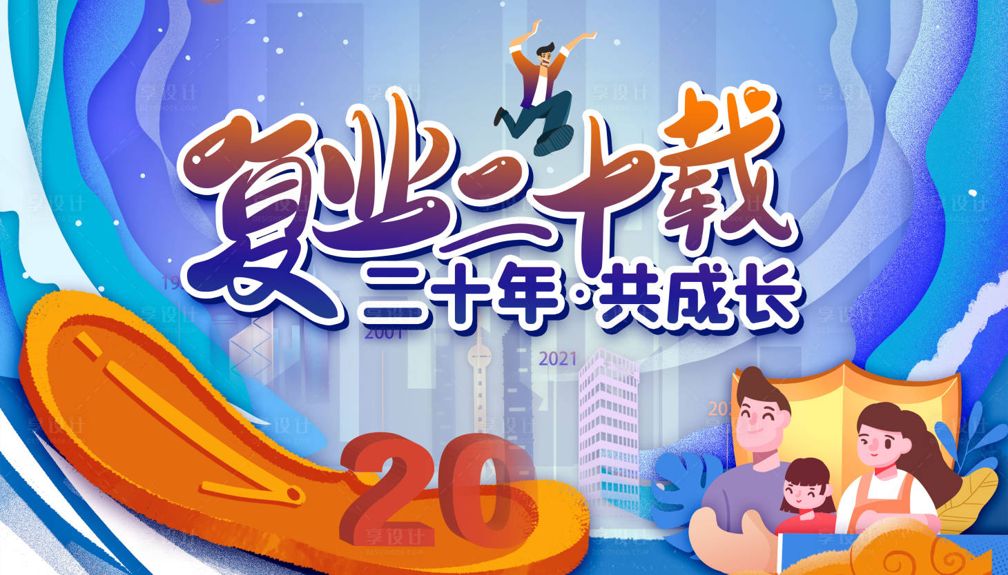 源文件下载【周年庆卡通手绘商业背景板】编号：22060010799279538