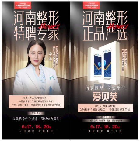 源文件下载【医美海报】编号：43640010461086232