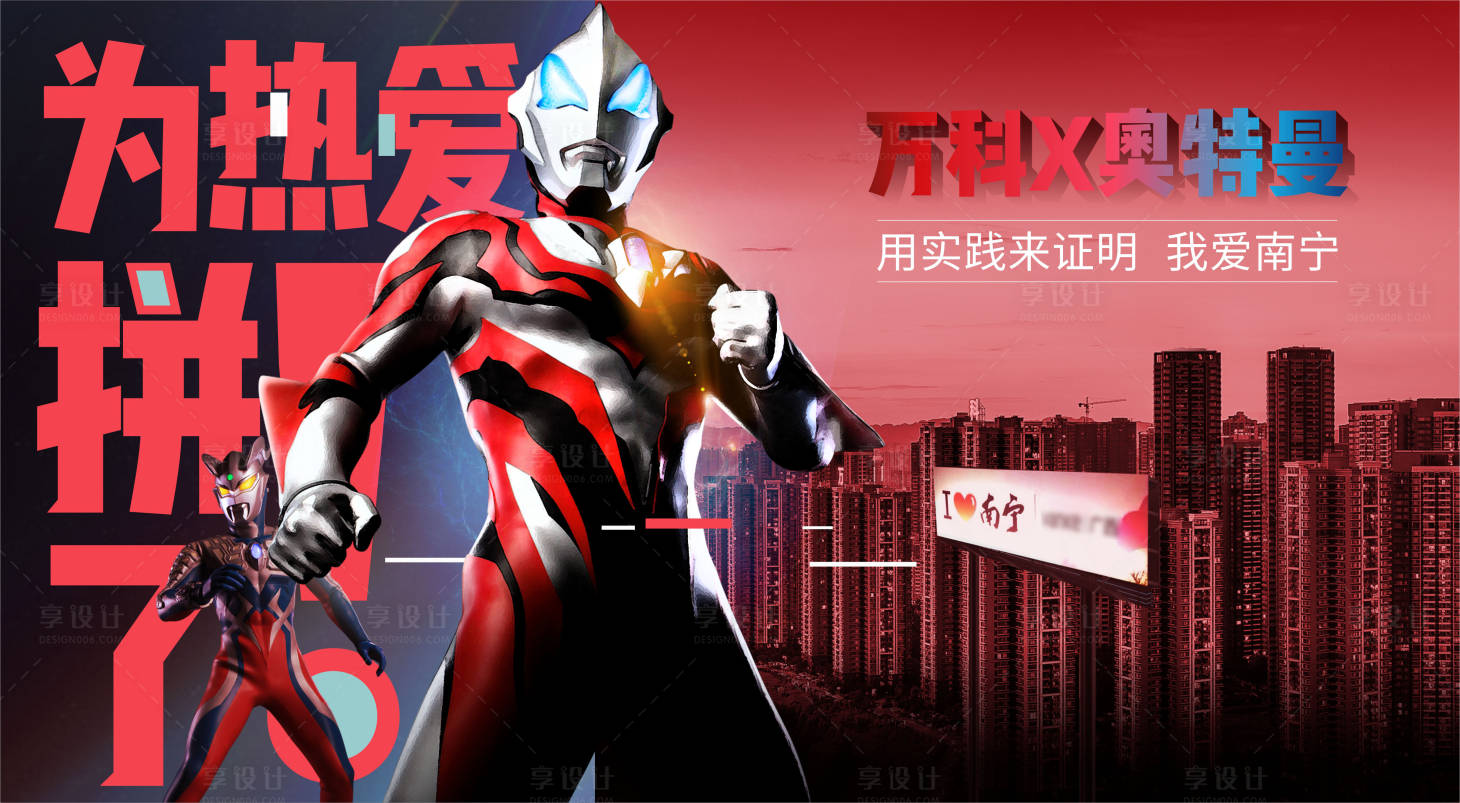 源文件下載【享設計】搜索編號：54100010698922084【奧特曼暖場活動主畫面】