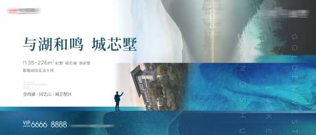 源文件下載【享設計】搜索編號：43920010733902287【地產(chǎn)湖居提報主kv】