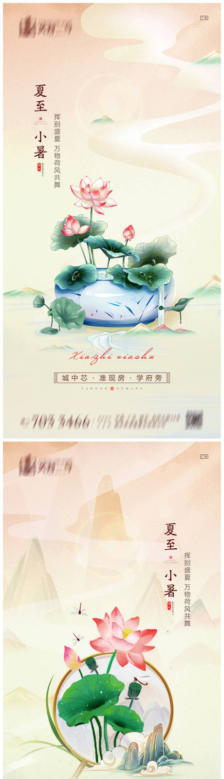 夏至小暑系列海报-源文件【享设计】