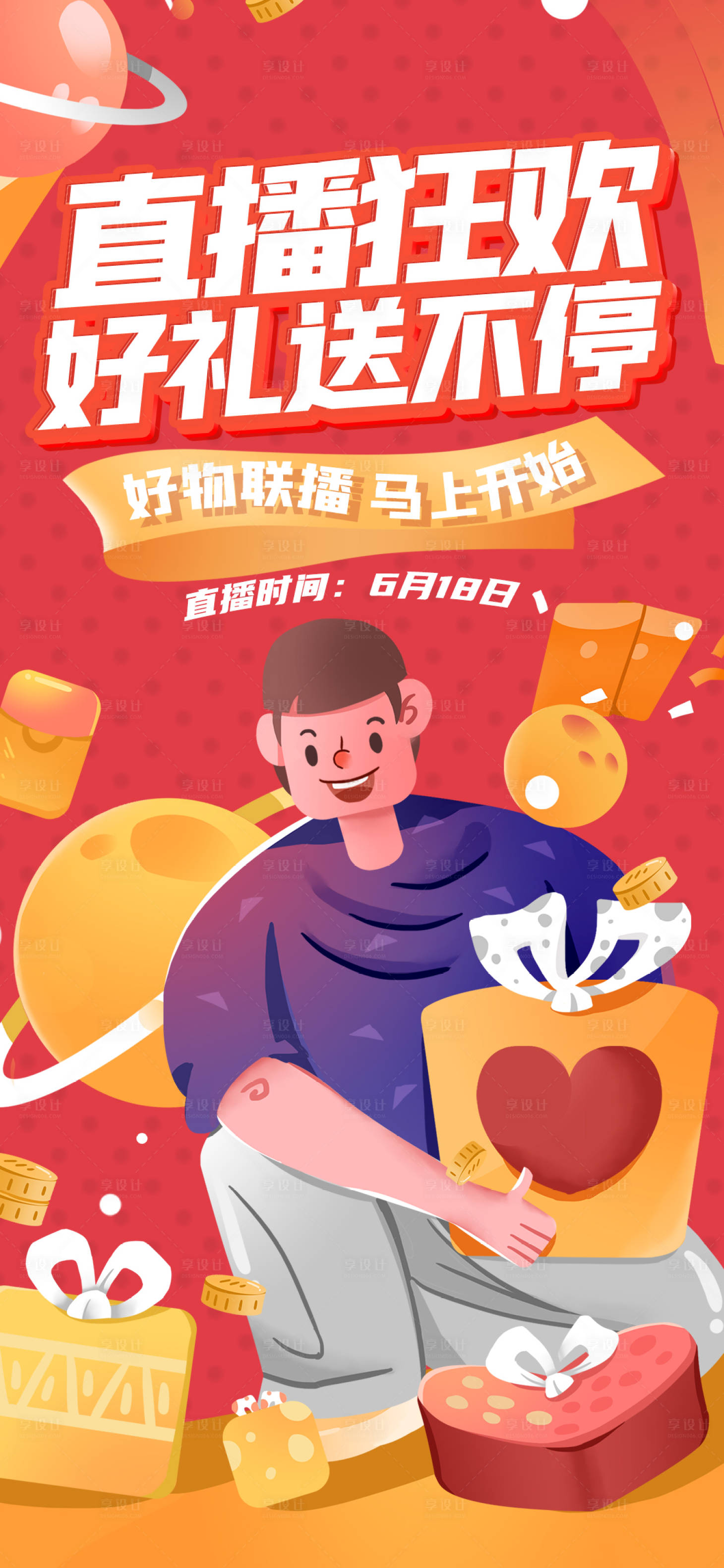 源文件下载【享设计】搜索编号：96900010365098252【618父亲节  】