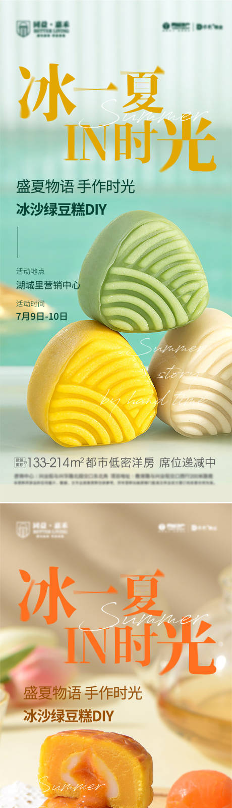 源文件下载【地产周末暖场DIY活动海报】编号：67850010795643859