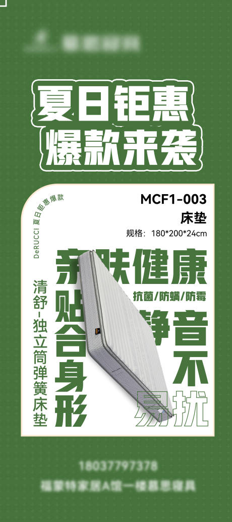 源文件下载【夏日钜惠家居海报】编号：70220010598461206