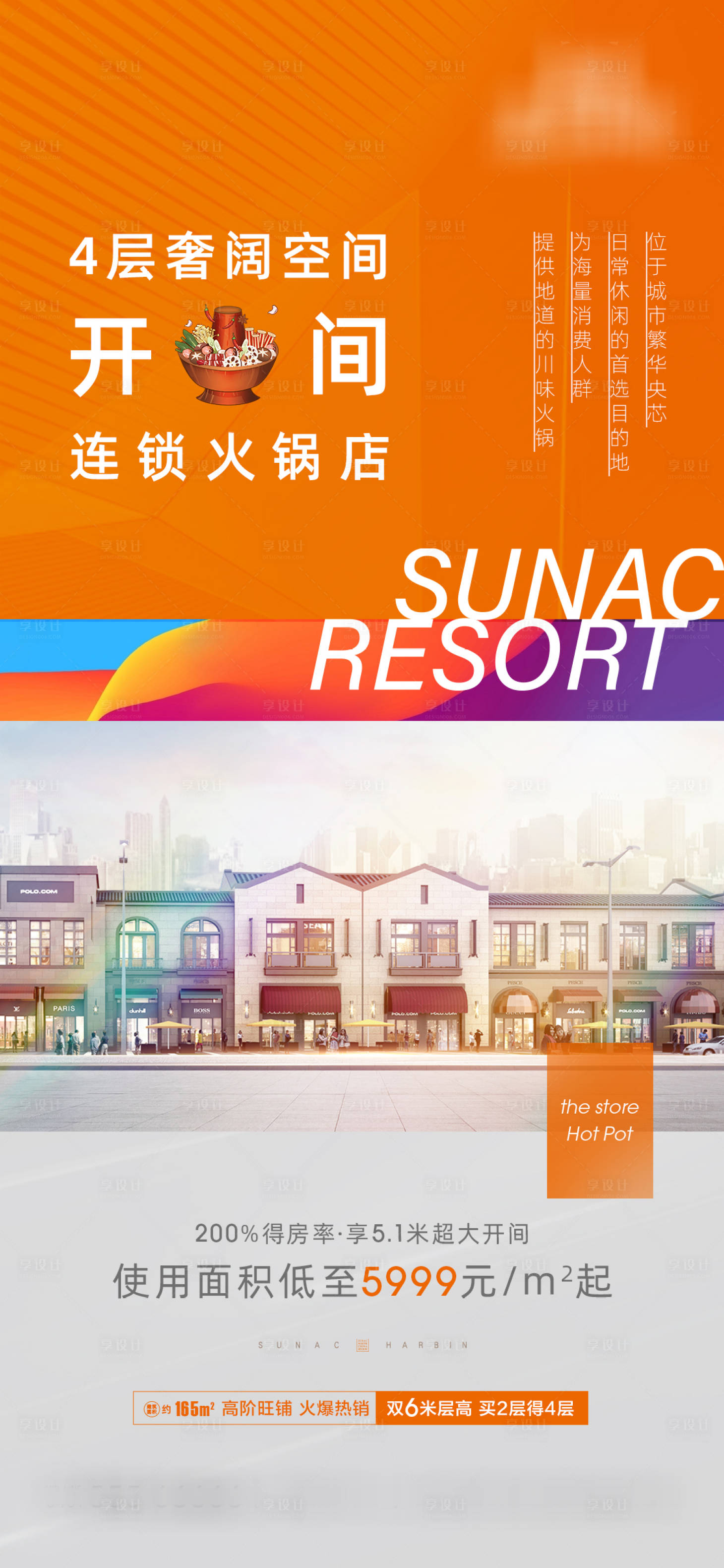 源文件下載【享設計】搜索編號：64290010679623187【地產商鋪】