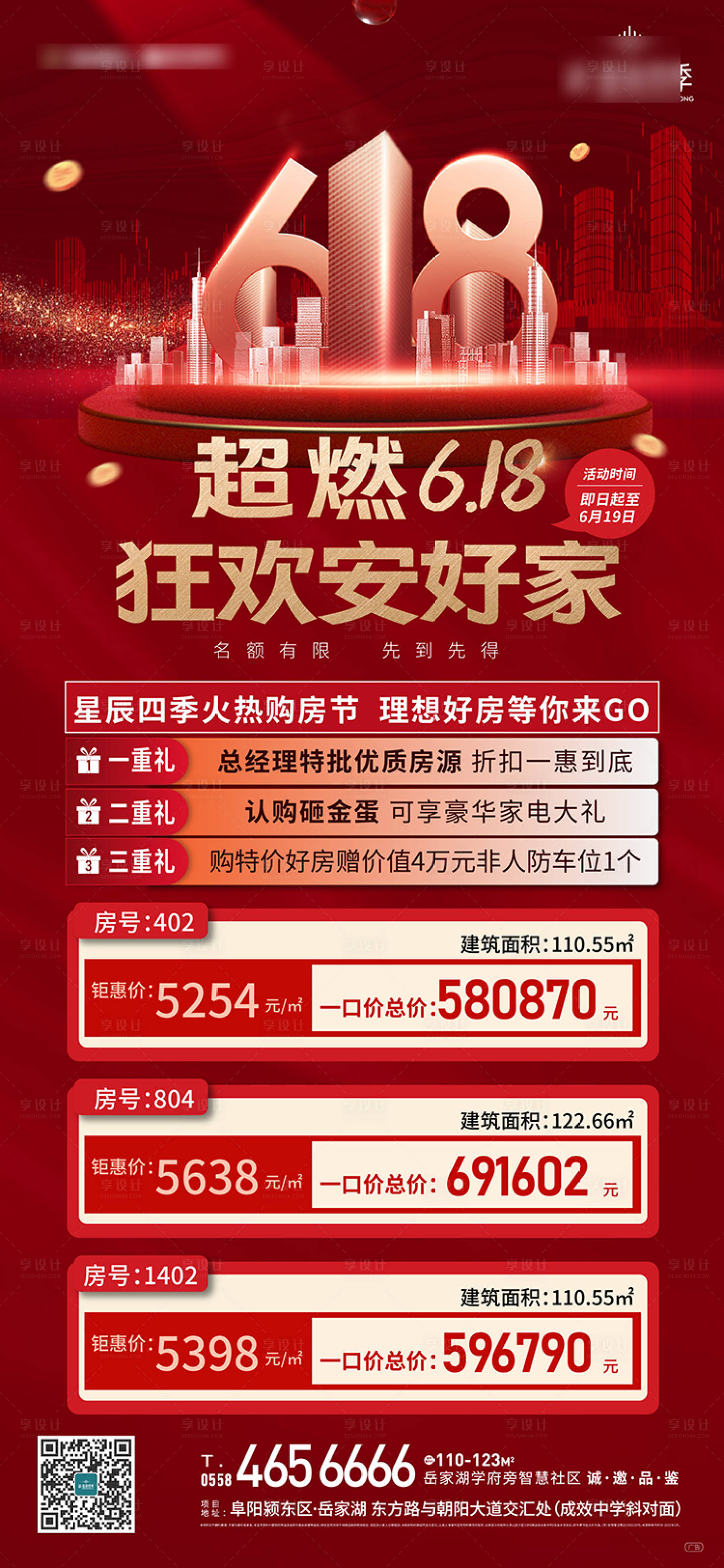 源文件下载【享设计】搜索编号：39040010699635722【地产618特价房活动单图】