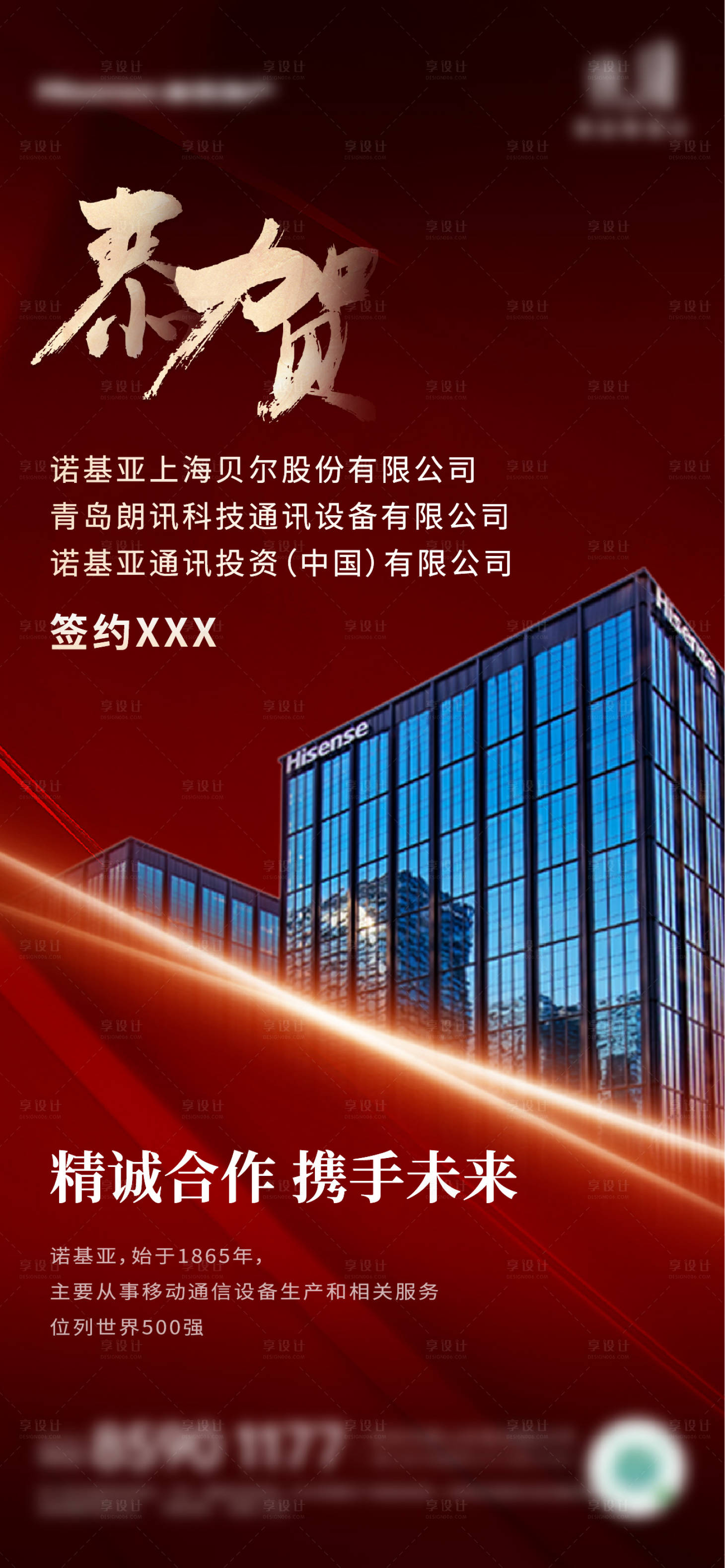 源文件下載【享設(shè)計(jì)】搜索編號(hào)：87170010498826991【地產(chǎn)紅色商業(yè)入駐恭賀喜報(bào)海報(bào) 】