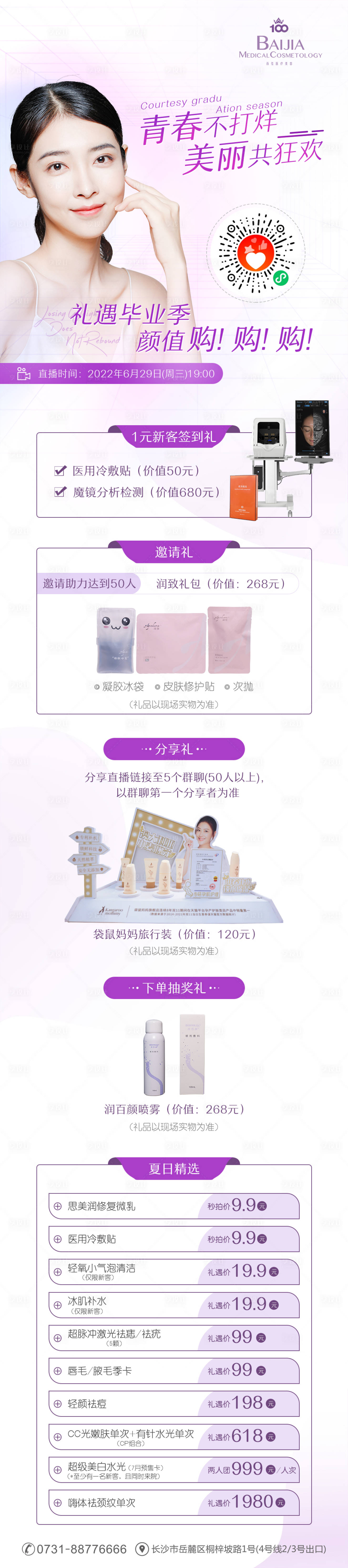源文件下載【享設計】搜索編號：16040010794408669【青春不打烊 】