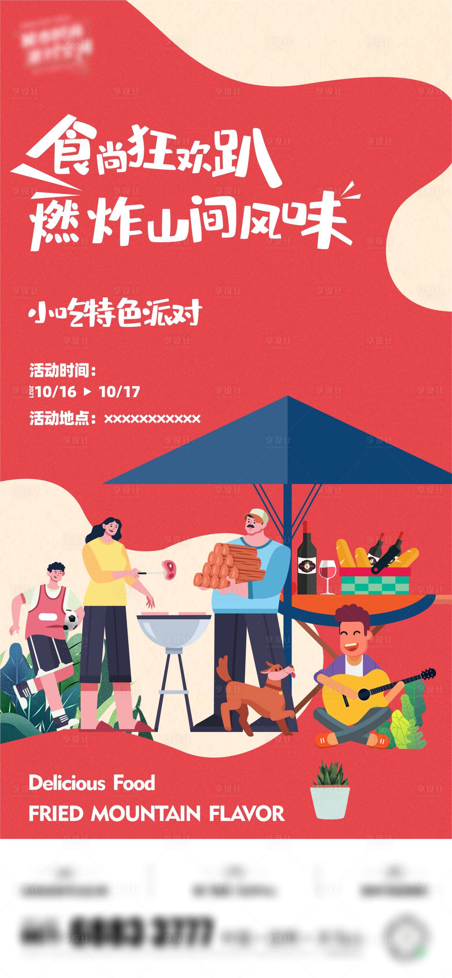 源文件下載【享設計】搜索編號：65230010408307385【地產美食活動】