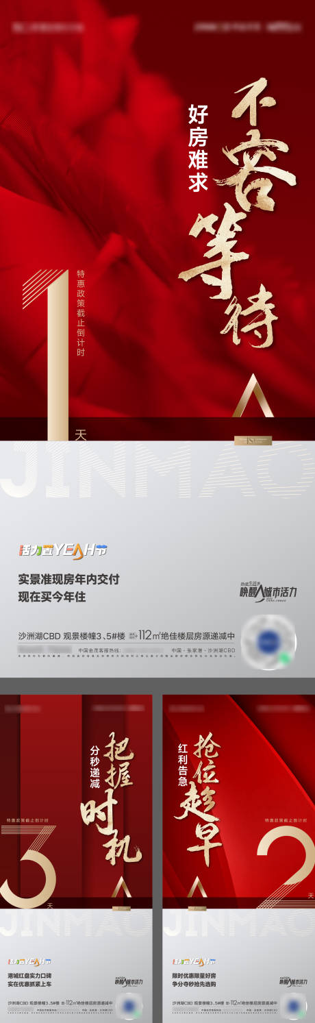源文件下载【热销特惠倒计时海报】编号：20220608121108173