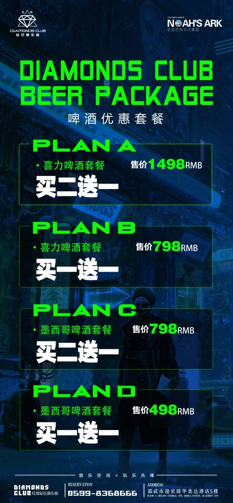 源文件下載【享設計】搜索編號：47440010509859637【酒吧夜店啤酒套餐活動海報】