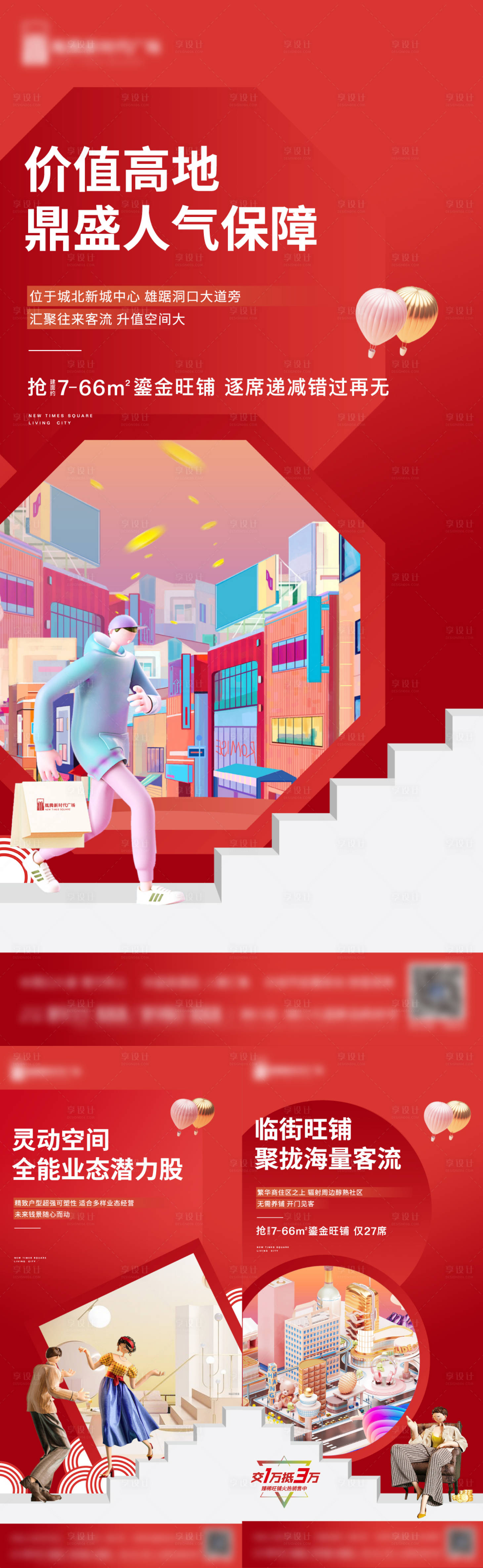 源文件下载【享设计】搜索编号：13570010573967584【商业价值点海报】